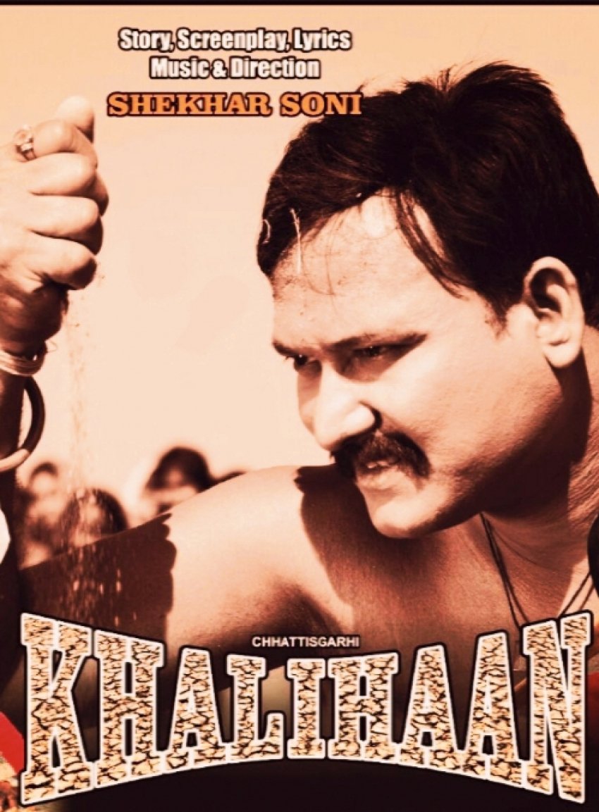 जल्द ही सिनेमा घरों में पहुंचेगी खलियान