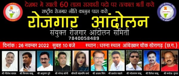 खैरागढ़ मे होगा रोजगार को लेकर आंदोलन,