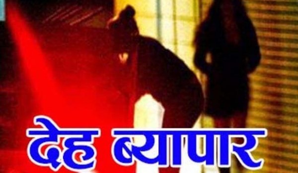 महिला के खिलाफ देह व्यापार कराने का आरोप, कॉलेज छात्रा ने कराई F.I.R